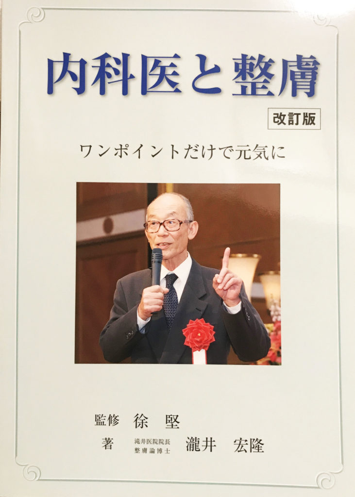 内科医と整膚