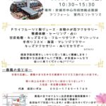 Read more about the article 春風マルシェのご案内です