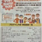 Read more about the article 出店イベントのご案内