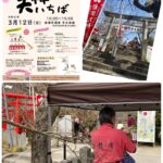 Read more about the article 天神いちばマルシェのお礼