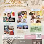 Read more about the article ビッグイベントのご案内